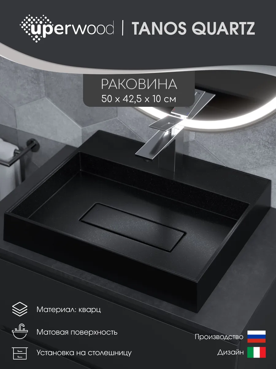 Раковина накладная Tanos Quartz 50 см, космос