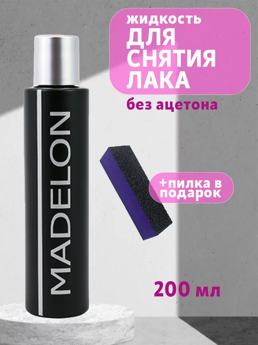 Madelon Средство для снятия лака, 200 мл