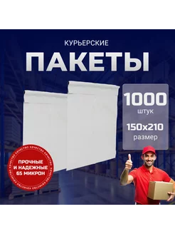 Курьерский пакет 150х210+40 мм (50 мкм) без кармана 1000 шт Kraftcom 208270095 купить за 1 678 ₽ в интернет-магазине Wildberries