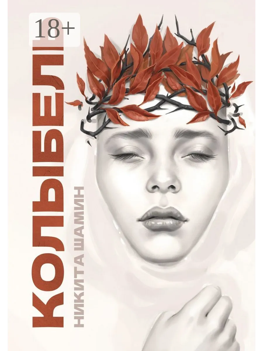 Вокальные пособия. Шамина книги. Роскошь книги. Учебник. Биохимия человека учебник.