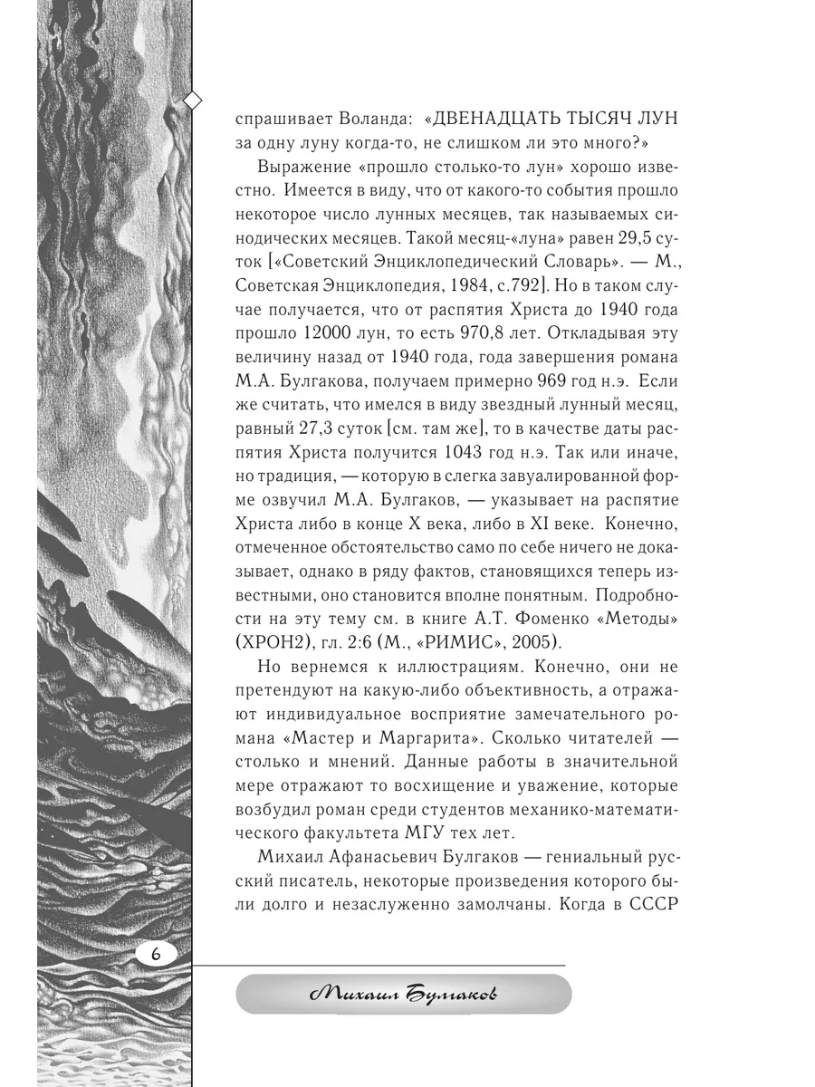 Мастер и Маргарита Издательство АСТ 208270619 купить за 1 359 ₽ в  интернет-магазине Wildberries