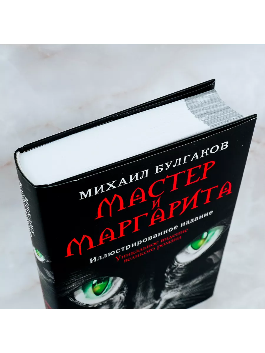 Мастер и Маргарита Издательство АСТ 208270619 купить за 1 566 ₽ в  интернет-магазине Wildberries