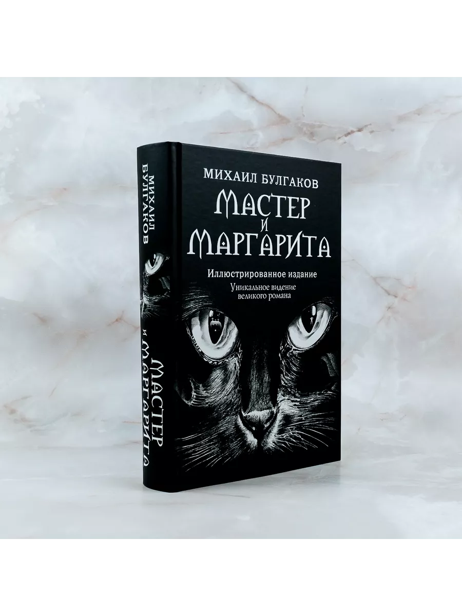 Мастер и Маргарита Издательство АСТ 208270619 купить за 1 566 ₽ в  интернет-магазине Wildberries