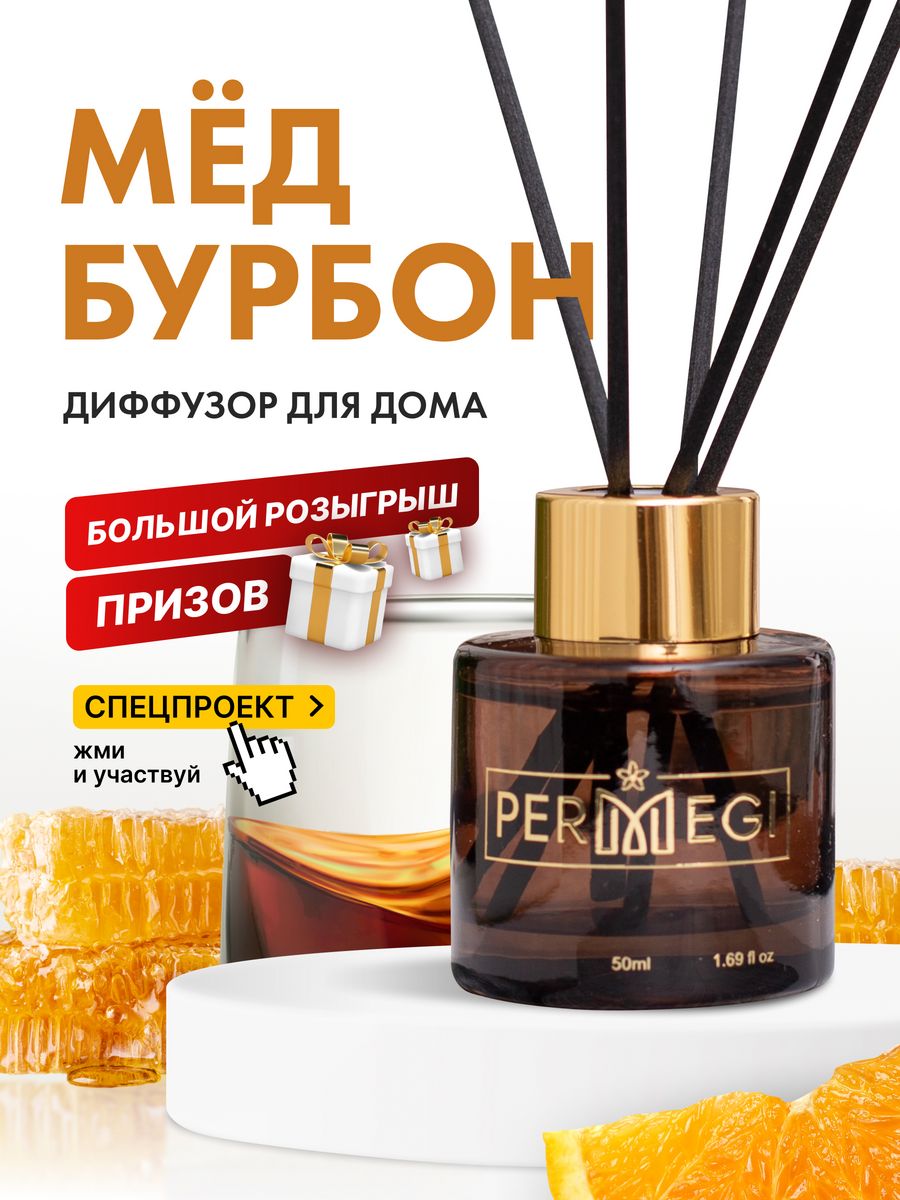 Permegi диффузор