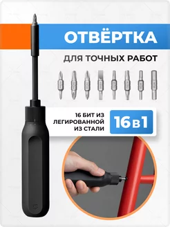 Отвертка с битами Ratchet Screwdriver 16 in 1 MIJIA 208270935 купить за 1 785 ₽ в интернет-магазине Wildberries