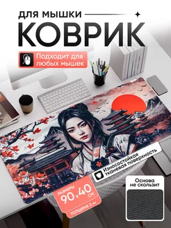 Коврик для мышки большой игровой аниме 90х40 Senpai shop 208271641 купить за 916 ₽ в интернет-магазине Wildberries