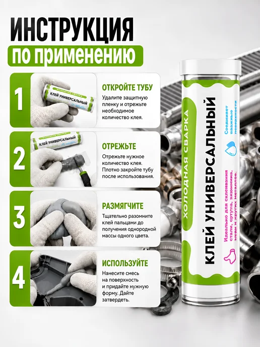 Ремтека Холодная сварка "Титан" универсальный 60 гр, 60 г, фото 3