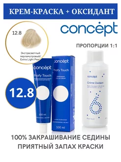 Краска для волос PROFY TOUCH 12.8 перламутр+оксидант 6 % Concept 208271900 купить за 428 ₽ в интернет-магазине Wildberries