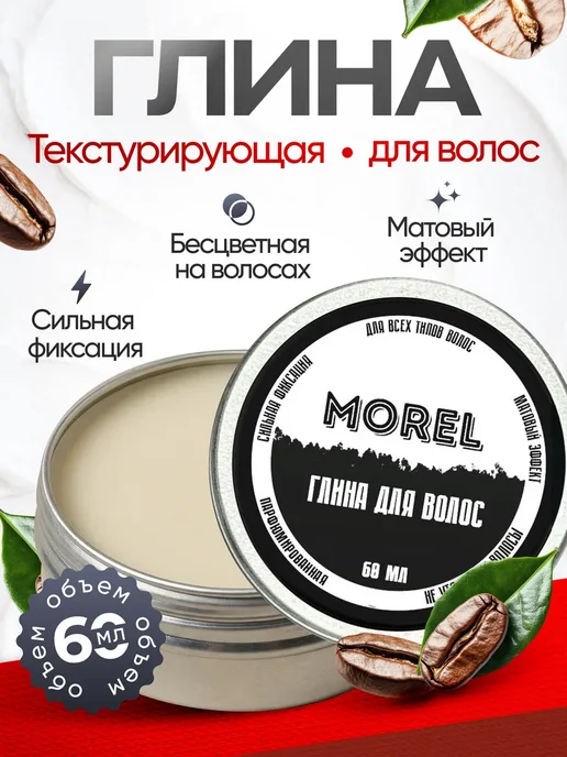 morel Набор глина и паста для волос, 120 мл, фото 2