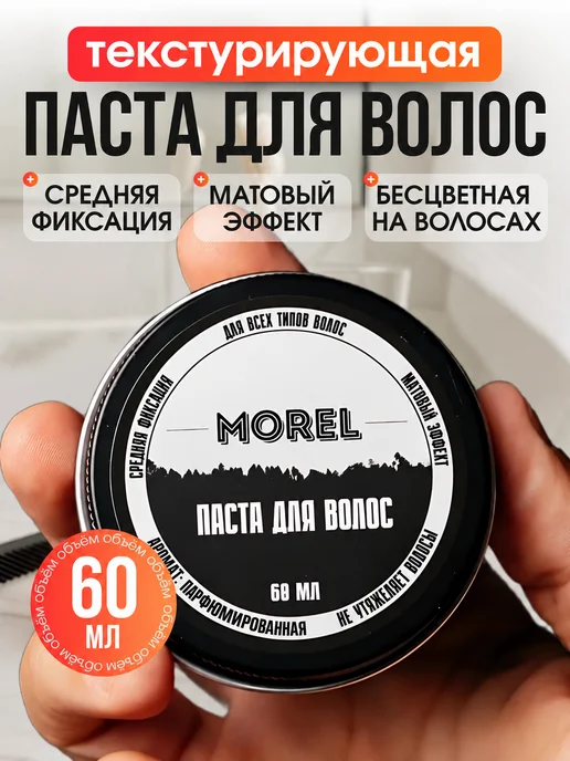 morel Набор глина и паста для волос, 120 мл, фото 3