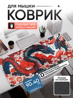 Коврик для мышки аниме большой игровой 90х40 Senpai shop 208272242 купить за 916 ₽ в интернет-магазине Wildberries