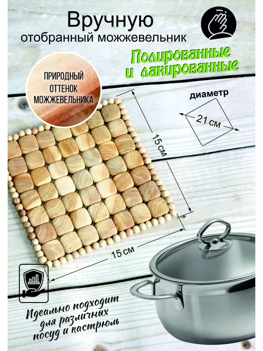 Подставка под Горячее Из Можжевельника купить на OZON по низкой цене