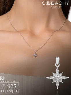 Колье серебро 925 звезда COOBACHY JEWELRY 208272728 купить за 892 ₽ в интернет-магазине Wildberries