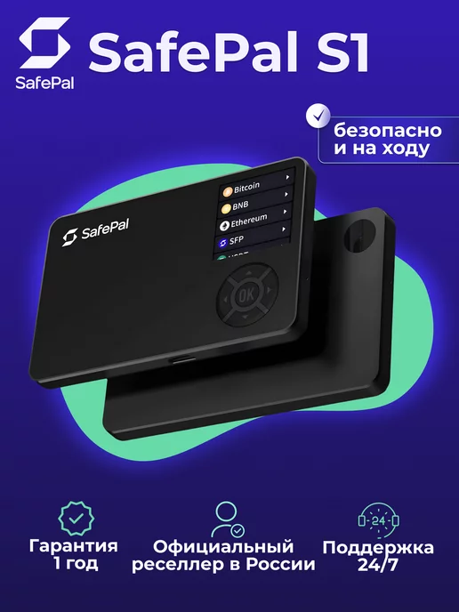 SafePal Криптокошелек S1 Hardware Wallet