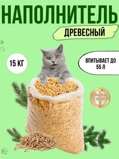 Наполнитель древесный 15 кг для кошачьего туалета 208273638 купить за 418 ₽ в интернет-магазине Wildberries