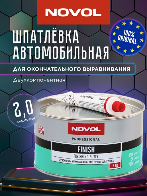 NOVOL Шпаклевка автомобильная со стекловолокном FIBER 0,2 кг, 2 кг