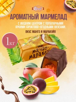 Мармелад глазированный вкус манго-маракуйя 1 кг Свитлайф 208274679 купить за 335 ₽ в интернет-магазине Wildberries