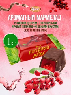 Мармелад глазированный Вкус Ягодный микс 1 кг СвитЛайф 208274682 купить за 341 ₽ в интернет-магазине Wildberries