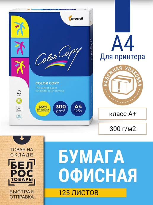 Бумага Color Color Copy A4, 300 г/м², 125 листов, 1 пачка