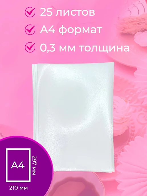 ВкусПринт Вафельная бумага тонкая для декора и печати, вариант, фото 2
