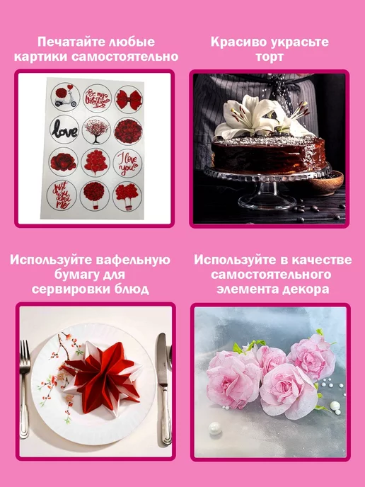 ВкусПринт Вафельная бумага тонкая для декора и печати, вариант, фото 7