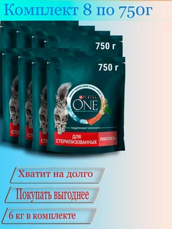 8 пакетов Сухого корма для домашних кошек Purina 750г Лосось PURINA ONE 208275546 купить за 3 608 ₽ в интернет-магазине Wildberries