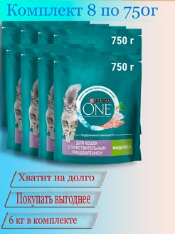 8 пакетов корма для домашних кошек Purina 0,75кг Индейка PURINA ONE 208275547 купить за 3 608 ₽ в интернет-магазине Wildberries