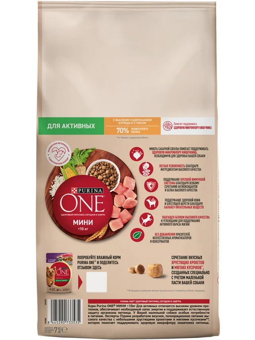 Сухой корм PURINA ONE Активная Активных для собак, мелкие, курица, 7 кг, фото 2