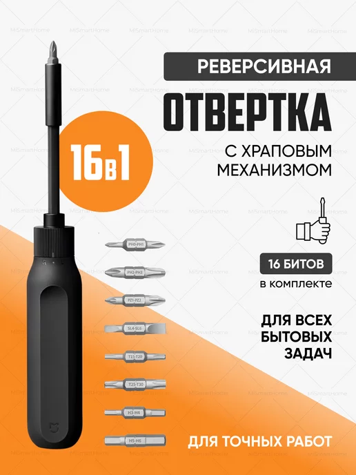 Xiaomi Реверсивная отвертка 16-in-1 Ratchet Screwdriver