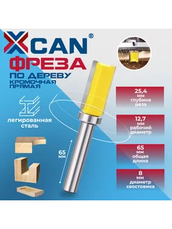 Фреза по дереву кромочная прямая с подшипником 12.7х25х8мм XCAN 208279074 купить за 386 ₽ в интернет-магазине Wildberries