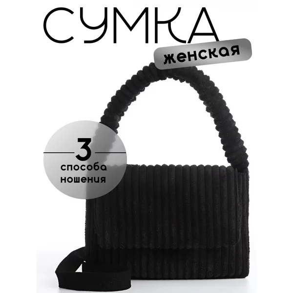 Сумка плюшевая на клапане