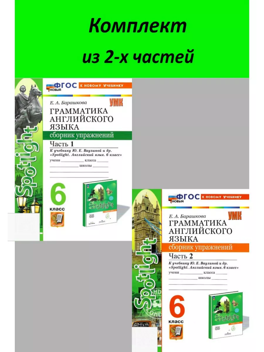 Сборник упражнений Английского языка 6 класс Ваулина Экзамен 208280028  купить в интернет-магазине Wildberries