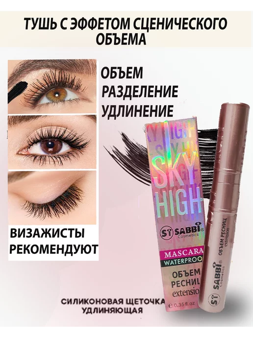 AAU Профессиональная черная стойкая тушь, черный