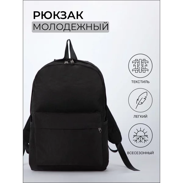 Рюкзак молодежный на плечо