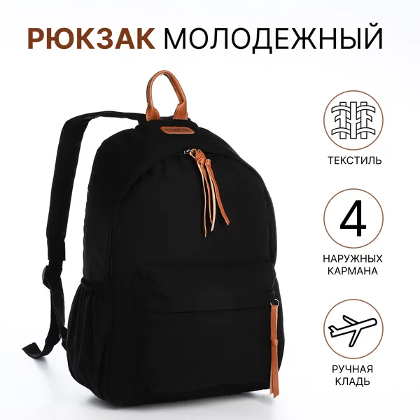 Рюкзак молодежный на молнии