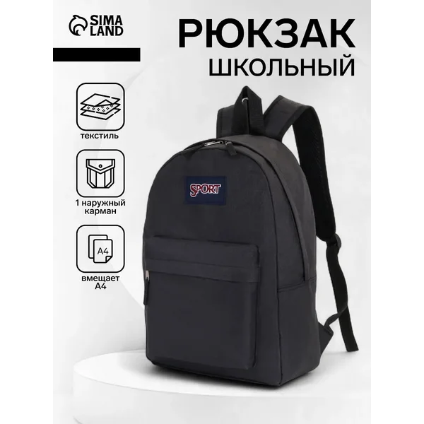 Рюкзак школьный на молнии