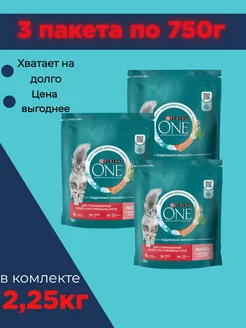 3 пакета Сухого корма для домашних кошек Purina 750г Лосось PURINA ONE 208281001 купить за 1 319 ₽ в интернет-магазине Wildberries