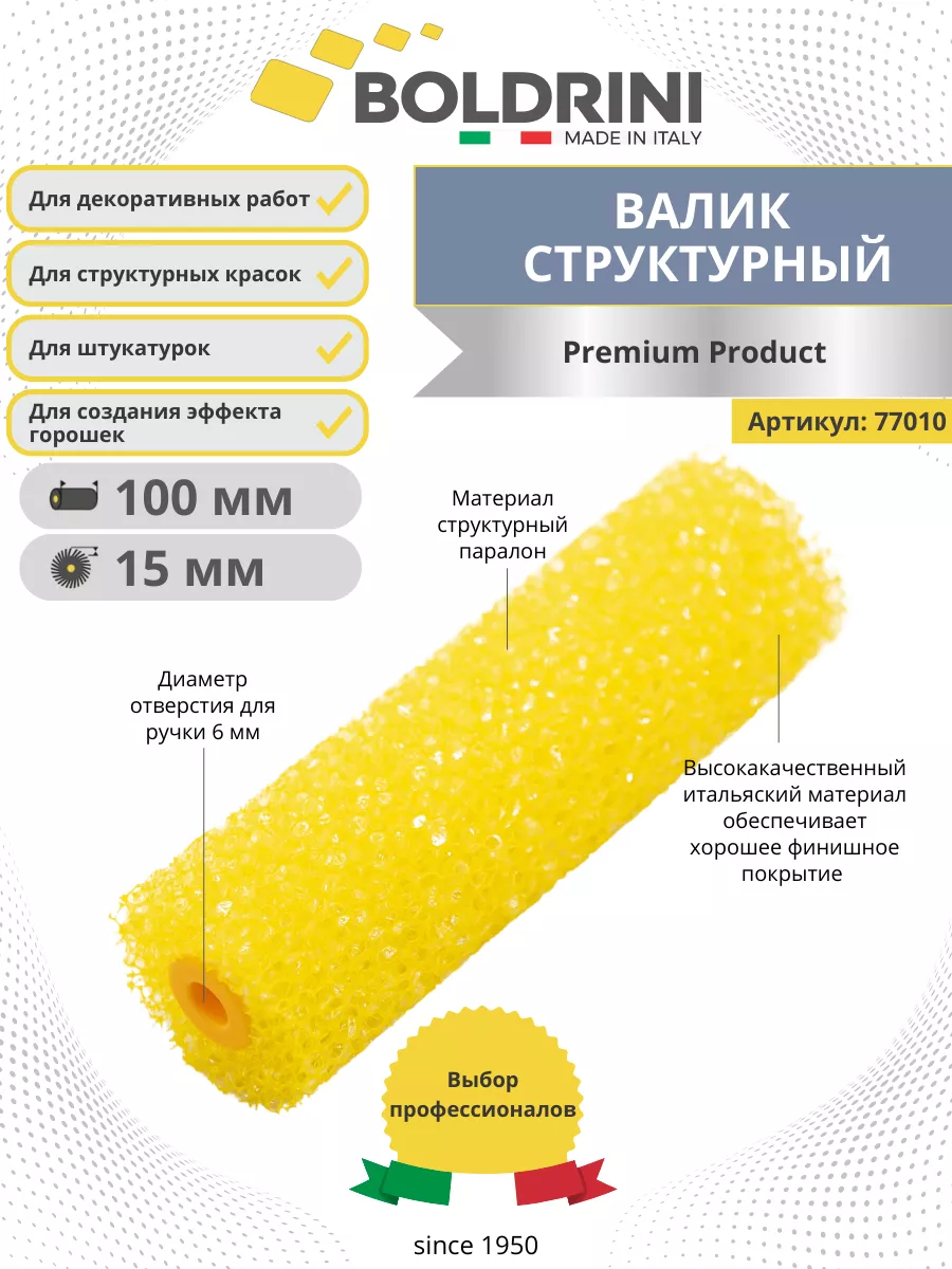 Валик малярный для краски...