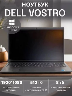 Ноутбук 15.6" Dell VOSTRO 3520 8Gb SSD 512Gb Windows 11 Pro Dell 208281368 купить за 40 721 ₽ в интернет-магазине Wildberries