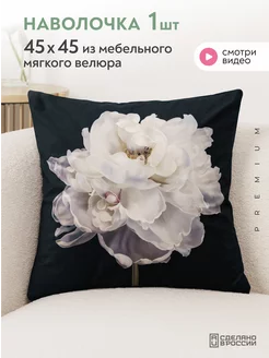 Декоративная наволочка пион 45х45 см Lavatera_Home 208281960 купить за 979 ₽ в интернет-магазине Wildberries