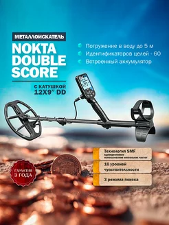 Металлоискатель Double Score с катушкой 12x9″ DD NOKTA 208282043 купить за 41 408 ₽ в интернет-магазине Wildberries