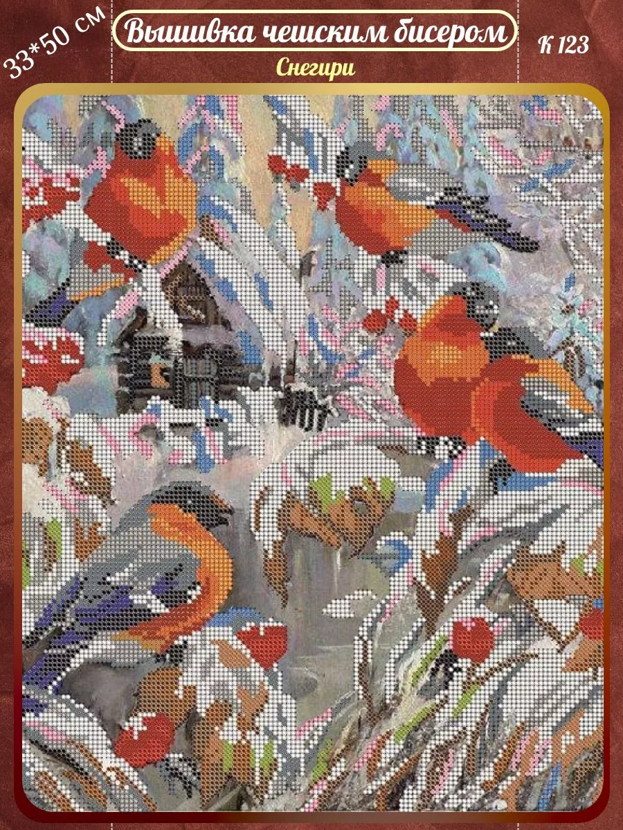 Схема (без бисера)Светлица на ткани для вышивания бисером картина Снегири 24*19см | AliExpress
