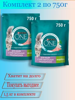 2 пакета корма для домашних кошек Purina 0,75кг Индейка PURINA ONE 208284106 купить за 999 ₽ в интернет-магазине Wildberries