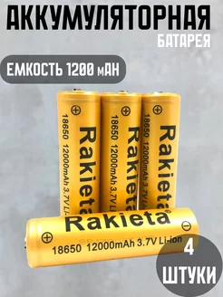 Аккумулятор 18650 литий-ионный 12000 mAh 5 шт ELEKTRO 208284188 купить за 378 ₽ в интернет-магазине Wildberries