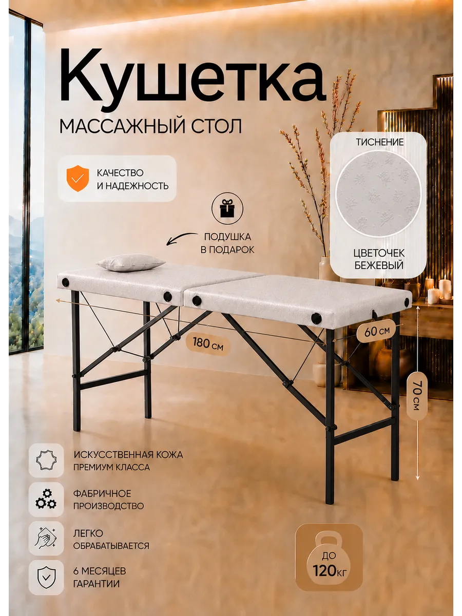 Кушетка косметологическая с подушкой под голову