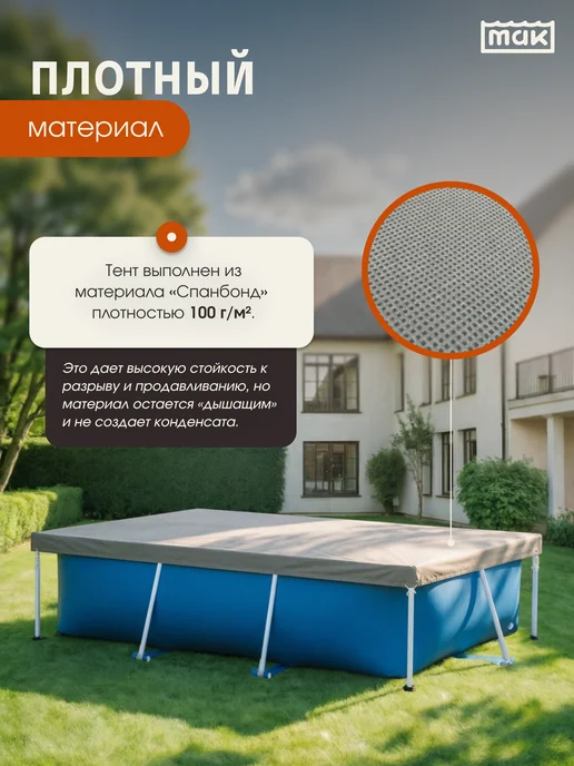 тм МАК Тент для каркасного бассейна 260х170 и 259х170 см, МАК 30270, 260x170, фото 3