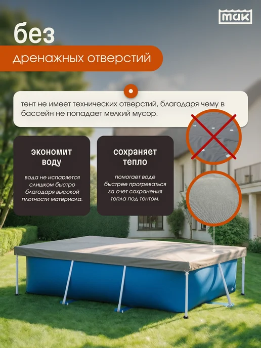 тм МАК Тент для каркасного бассейна 260х170 и 259х170 см, МАК 30270, 260x170, фото 4