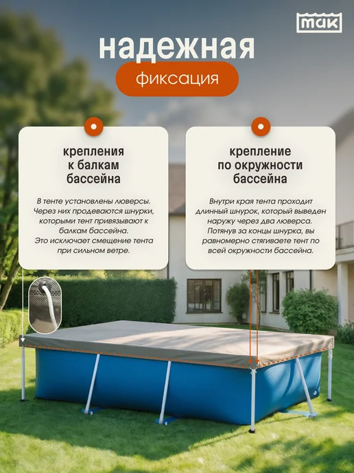 тм МАК Тент для каркасного бассейна 260х170 и 259х170 см, МАК 30270, 260x170, фото 5