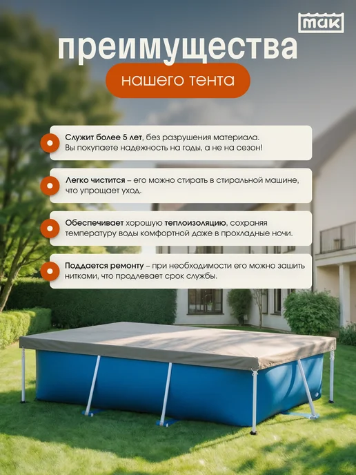 тм МАК Тент для каркасного бассейна 260х170 и 259х170 см, МАК 30270, 260x170, фото 7