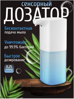 Дозатор сенсорный для жидкого мыла 350мл M A U R A 208286792 купить за 567 ₽ в интернет-магазине Wildberries